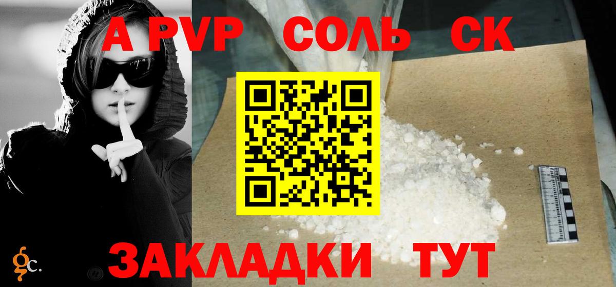 APVP Соль  A PVP СК КРИС  Вход с VPN  A PVP  Alpha-PVP крисы CK  Сарапул 