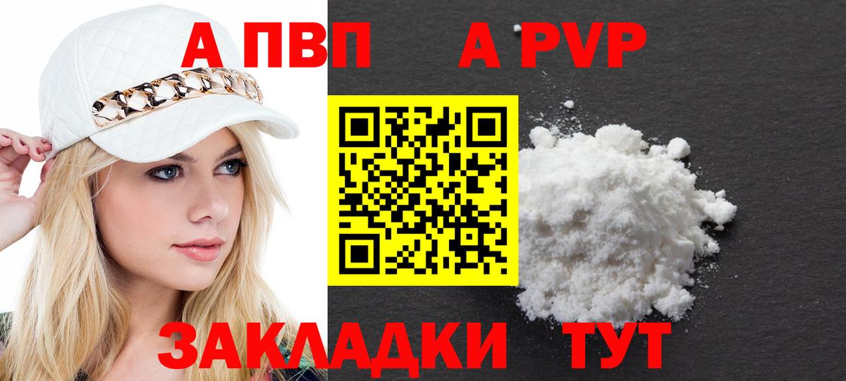 A-PVP кристаллы Сарапул