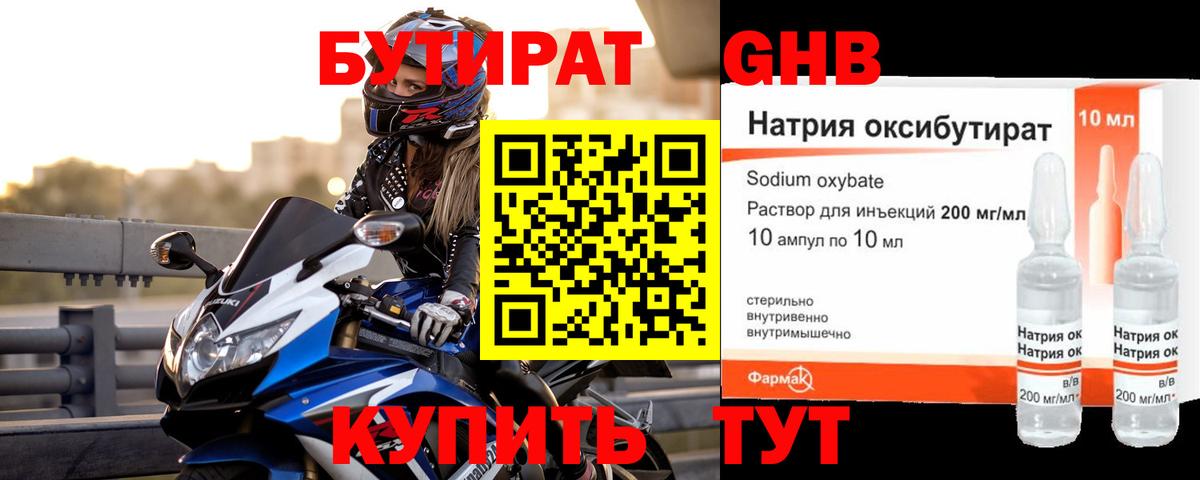Бутират Butirat Сарапул
