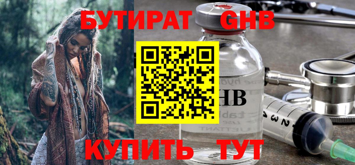 Сарапул  Бутират 1.4BDO  Бутират  Вход с VPN 