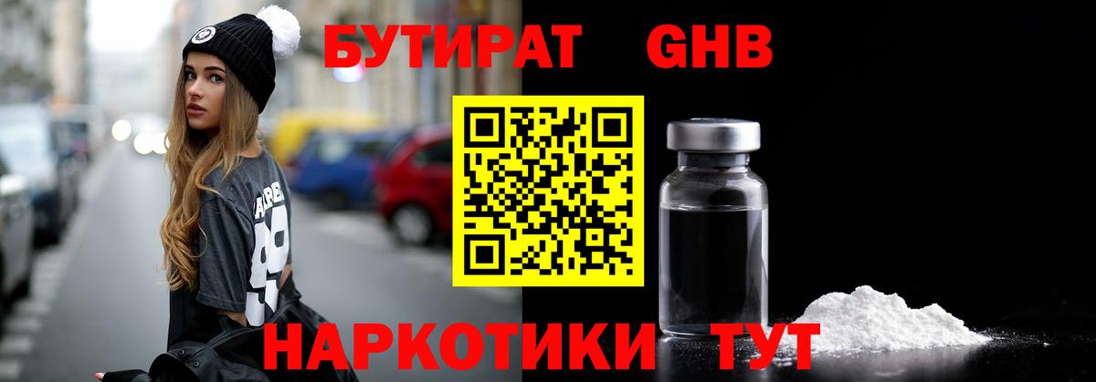Бутират  Сарапул  Бутират GHB 