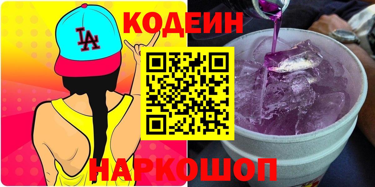 Codein Purple Drank Сарапул