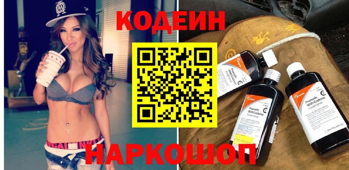 Кодеин напиток Lean (лин) Сарапул