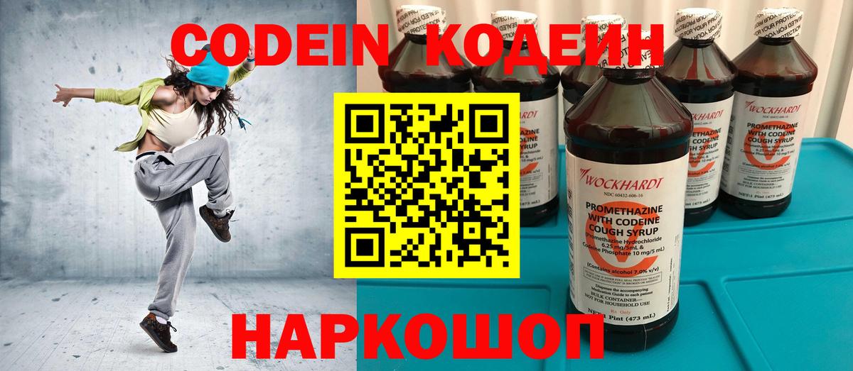 Codein Purple Drank  Сарапул 