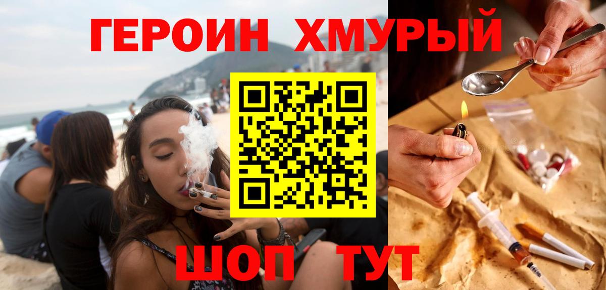 ГЕРОИН Heroin Сарапул