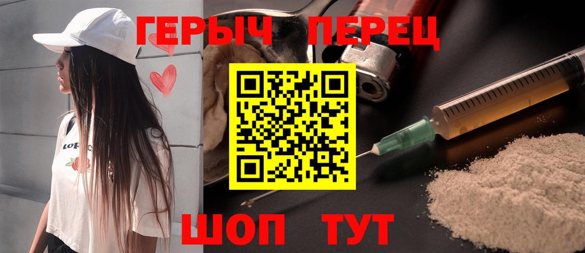 Героин Heroin Сарапул