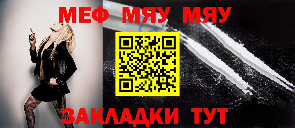 МЯУ-МЯУ мяу мяу  МЕФ  Сарапул  МЯУ-МЯУ  Меф мяу мяу 