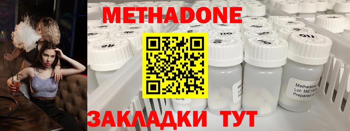 Метадон кристалл  МЕТАДОН methadone  MEGA вход  Сарапул 