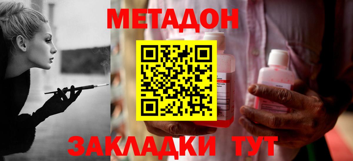 МЕТАДОН VHQ  сайты даркнета наркотические препараты  МЕТАДОН methadone  Сарапул  Вход с VPN  блэк спрут зеркало 
